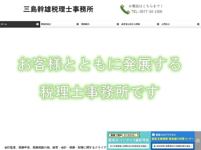 ランキング第9位はクチコミ数「0件」、評価「0.00」で「三島輝男税理士事務所」