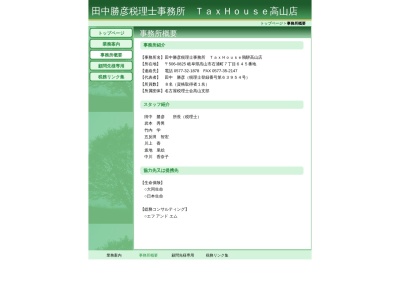 田中勝彦税理士事務所(日本、〒506-0825岐阜県高山市石浦町7丁目645)
