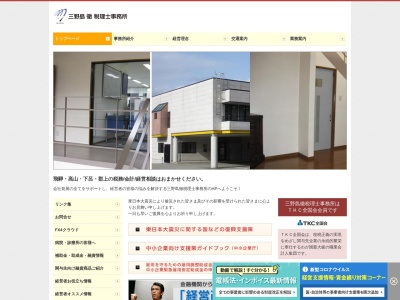 三野島 徹 税理士事務所(日本、〒506-0825岐阜県高山市石浦町3丁目454番地の1)