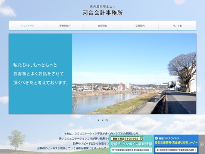 河合俊宏税理士事務所のクチコミ・評判とホームページ
