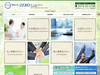 ZERO(税理士法人)(岐阜県多治見市西坂町3-24)