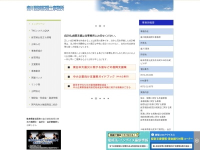 森川朋美税理士事務所(岐阜県多治見市弁天町2-26-201)