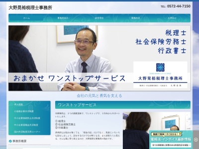 大野晃裕・税理士事務所のクチコミ・評判とホームページ
