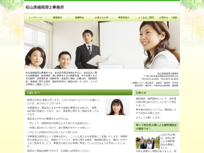 松山美穂税理士事務所(日本、〒507-0831岐阜県多治見市新町1丁目23)