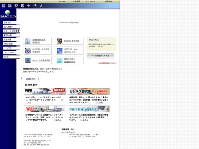 翔陽税理士法人のクチコミ・評判とホームページ