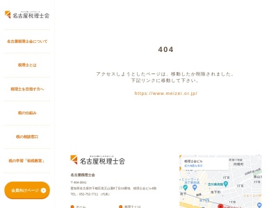 名古屋税理士会多治見支部のクチコミ・評判とホームページ