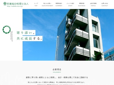 若葉総合税理士法人竹之内会計事務所のクチコミ・評判とホームページ