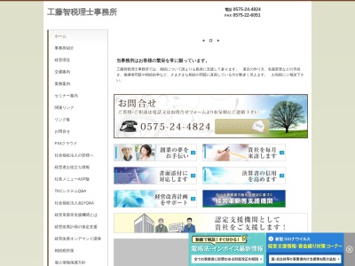 工藤 智 税理士事務所のクチコミ・評判とホームページ