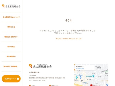 名古屋税理士会関支部のクチコミ・評判とホームページ