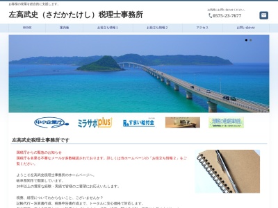 ランキング第4位はクチコミ数「0件」、評価「0.00」で「左高武史税理士事務所」