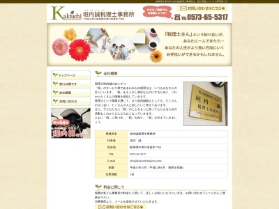 垣内誠税理士事務所(日本、〒508-0101岐阜県中津川市苗木7760)