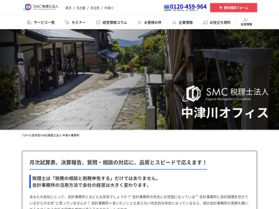 SMC(税理士法人) 中津川事務所(岐阜県中津川市栄町2-20)