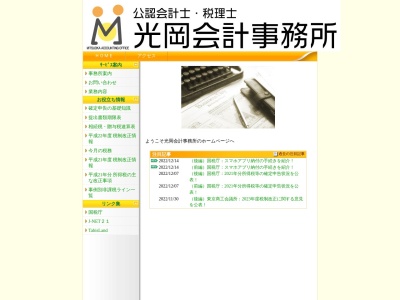 光岡会計事務所(日本、〒508-0033 岐阜県中津川市太田町2丁目3 太田町2丁目3−26)