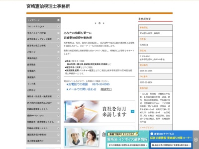 ランキング第1位はクチコミ数「0件」、評価「0.00」で「宮崎憲治税理士事務所」