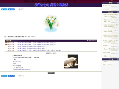 岩崎かおり税理士事務所(岐阜県瑞浪市一色町1-85)
