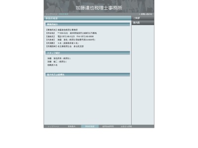 加藤達也税理士事務所(岐阜県瑞浪市土岐町3175)