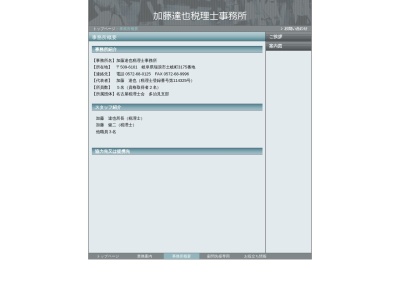 ランキング第3位はクチコミ数「0件」、評価「0.00」で「加藤健二税理士事務所」