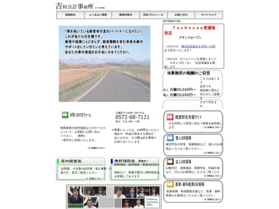 吉村幸恭税理士事務所(日本、〒509-6125 岐阜県瑞浪市上野町1丁目1)