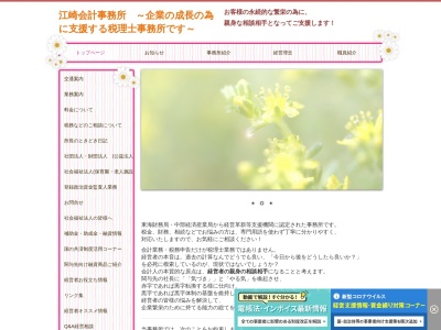 江崎真理子 税理士事務所(日本、〒501-6225 岐阜県羽島市正木町新井929 シャーメゾン翔101)