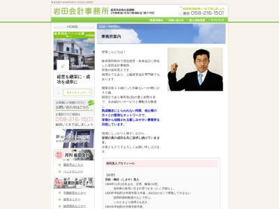 岩田英人税理士事務所(日本、〒501-6205 岐阜県羽島市足近町南之川133)