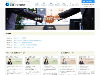 佐藤敏弘税理士事務所(岐阜県恵那市長島町正家1-4-13)