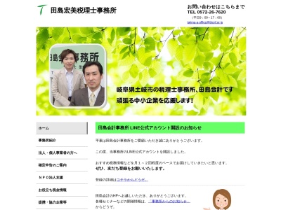 田島宏美税理士事務所(日本、〒509-5122 岐阜県土岐市土岐津町土岐口2242−2)
