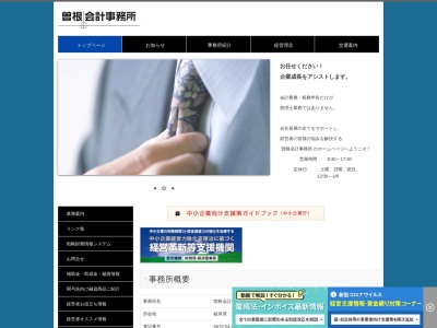 曽根裕雅税理士事務所(岐阜県土岐市泉仲森町1-18)