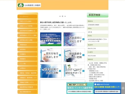 玉田眞税理士事務所(日本、〒509-0132 岐阜県各務原市鵜沼西町1丁目618 呉服乃にかわビル 2F)