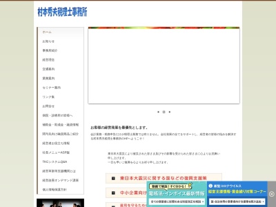 ランキング第3位はクチコミ数「0件」、評価「0.00」で「村本秀夫税理士事務所」