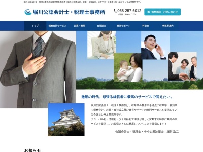 堀川公認会計士・税理士事務所(日本、〒504-0951岐阜県各務原市那加日吉町1丁目66グレースコートⅠ-205号)