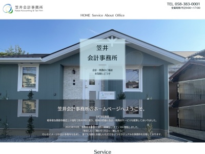 笠井会計事務所(日本、〒509-0146岐阜県各務原市鵜沼三ツ池町2丁目103)