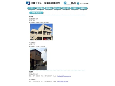 加藤会計事務所(税理士法人)可児事務所(岐阜県可児市下恵土125)