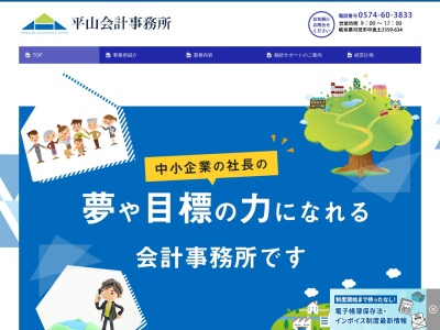 平山憲文税理士事務所(岐阜県可児市中恵土2359-634)