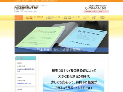 向井正義税理士事務所(岐阜県可児市広見1-37)