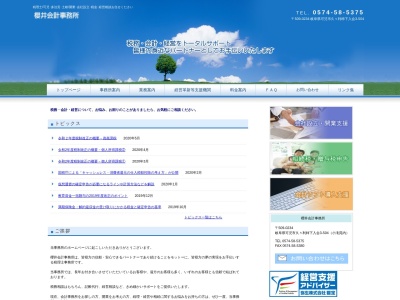 櫻井会計事務所(日本、〒5090234 岐阜県可児市久々利柿下入会3ー504)