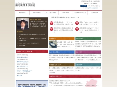 瀬尾税理士事務所(日本、〒501-0222岐阜県瑞穂市別府1102RWINGⅡ303)