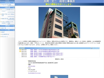 呉岡文二税理士事務所(岐阜県羽島郡岐南町平成1-3)