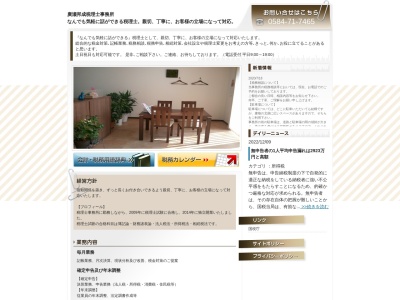 廣瀬邦成税理士事務所のクチコミ・評判とホームページ
