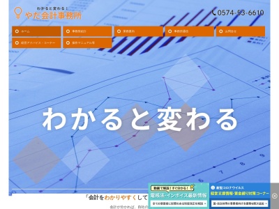 ランキング第1位はクチコミ数「0件」、評価「0.00」で「やだ会計事務所」