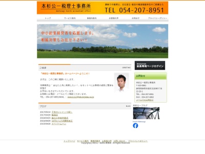 本杉公一税理士事務所(静岡県静岡市葵区北安東5-22-20-1)