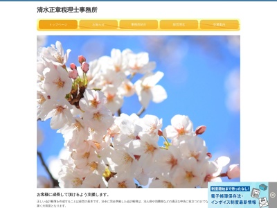 清水正章税理士事務所(日本、〒420-0948 静岡県静岡市葵区秋山町15−6)