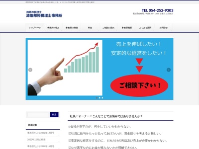 漆畑邦裕税理士事務所(静岡県静岡市葵区宮ヶ崎町85-7)