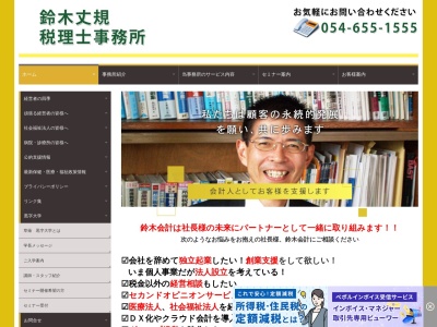 鈴木丈規税理士事務所(静岡県静岡市駿河区谷田39-7)