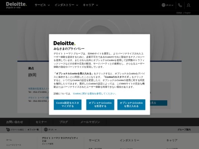 デロイトトーマツ(税理士法人)静岡事務所(静岡県静岡市葵区紺屋町17-1)