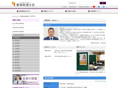 東海税理士会静岡支部(日本、〒420-0853静岡県静岡市葵区追手町10)