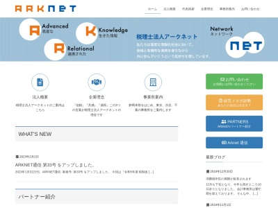 ランキング第3位はクチコミ数「1件」、評価「4.36」で「アークネット（税理士法人）」