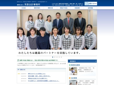 芙蓉会計事務所(税理士法人)(静岡県静岡市葵区紺屋町11)