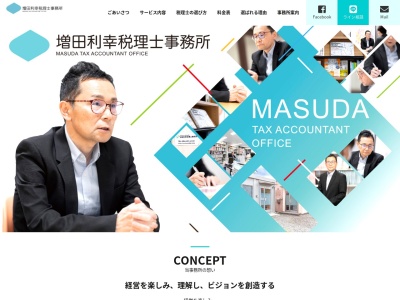 増田利幸税理士事務所のクチコミ・評判とホームページ