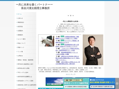 ランキング第6位はクチコミ数「2件」、評価「3.09」で「長谷川清太税理士事務所」