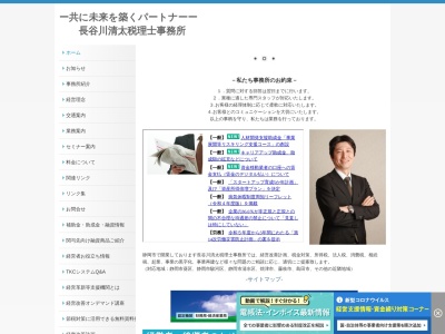 長谷川清太税理士事務所(日本、〒422-8041静岡県静岡市駿河区中田3丁目1−5松永ビル2F)